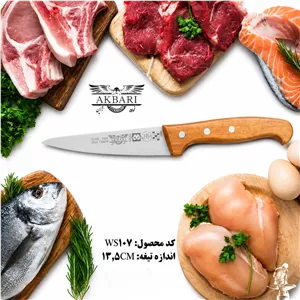 کارد آشپزخانه دسته چوبی اکبری تیغه 6 اینچ فولاد ژاپن مدل WS107