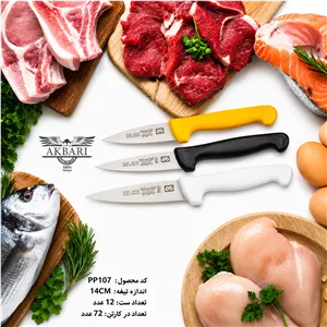کارد آشپزخانه اکبری تیغه 7 اینچ فولاد ژاپن مدل PP107-1
