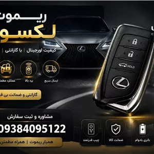 ریموت لکسوس ES