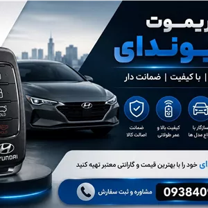ریموت هیوندای i10