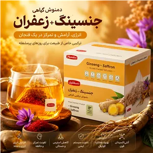 دمنوش جنسینگ و زعفران مصطفوی