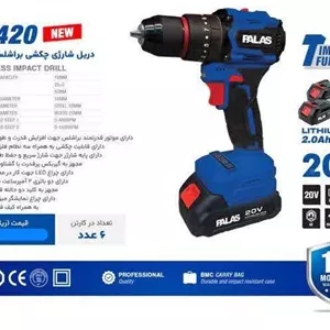 دریل شارژی چکشی براشلس ۲۰ ولت پالاس مدل p2420