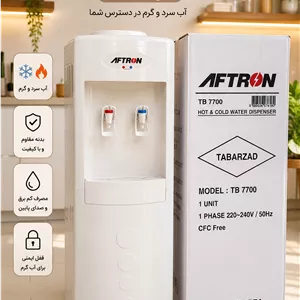 آبسردکن AFTRON مدل TB7700