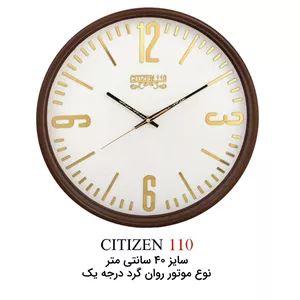 ساعت دیواری مدل سیتیزن کد 110 سایز 40  -