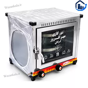 تنور گازی مهرافروز گرگان استیل پشم شیشه دار