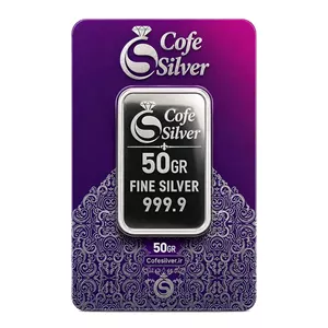 شمش نقره 50 گرمی کافه سیلور 