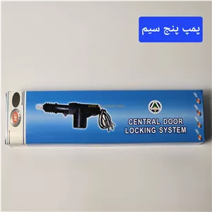 پمپ پراید ۵ سیم AMT