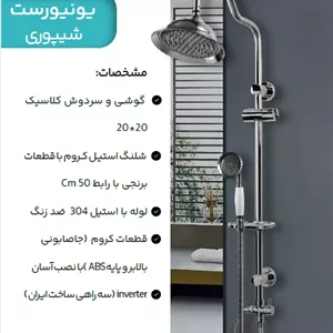 یونیورست شیپوری کروم هانیس