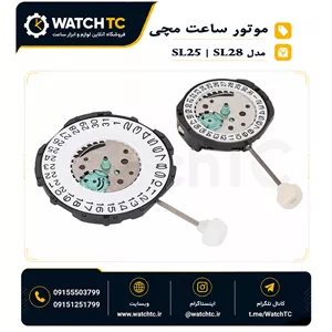 موتور ساعت SL25 و SL28 تقویم دار | موتور کوارتز ساعت