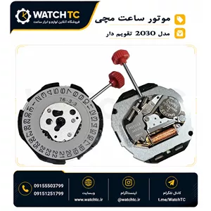 موتور ساعت میوتا 2015 تقویم دار | MIYOTA 2015