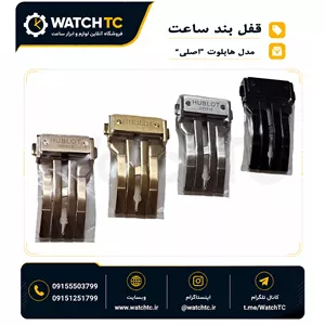 قفل بند ساعت هابلوت | قفل تاشو Hublot Deployant Clasp