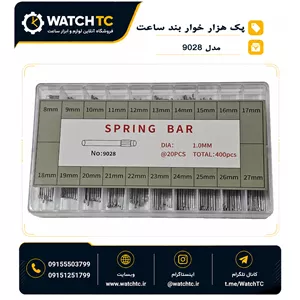 پک هزارخار بند ساعت 400 عددی | پین اتصال بند فلزی (سایز 8 تا 27)
