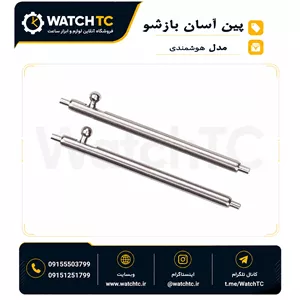 پین بند ساعت هوشمند (پین آسان باز شونده) | سایز 16، 18، 20، 22 و 24 میلی‌متر