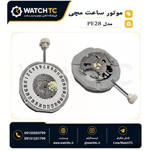 موتور ساعت مچی SUNON PE28 | موتور کوارتز تقویم‌دار با تاریخ روی ۳ یا ۶