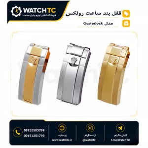 قفل بند ساعت رولکس ساب‌مارینر | Oysterlock Submarinerبه همراه رابط اتصال بند