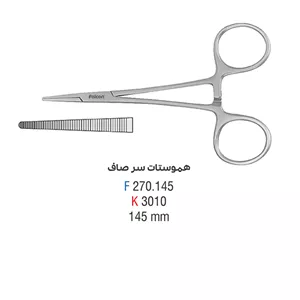 هموستات سرصاف - فالکن
