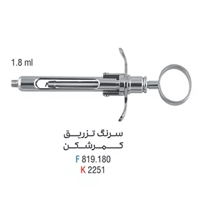 سرنگ تزریق کمر شکن - فالکن