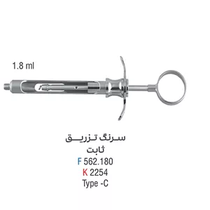 سرنگ تزریق ثابت - فالکن