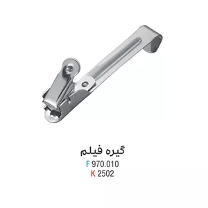 گیره فیلم تکی - کوشا