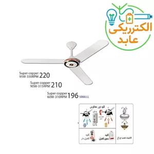 پنکه سقفی 95وات ارشیا سه پره 220 تمام مس (2231) با 2سال گارانتی