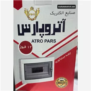 جعبه فیوز مینیاتوری آترو پارس انواع سایز  قیمت عمده