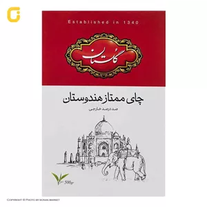 چای ممتاز هندوستان گلستان(بسته قرمز)