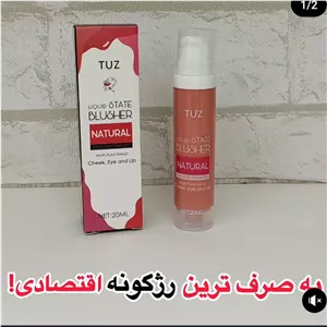 رژگونه پمپی توز