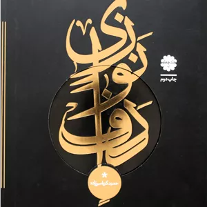دف نوازی حمید کرباسی زاده 4