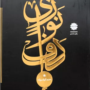 دف نوازی حمید کرباسی زاده 3
