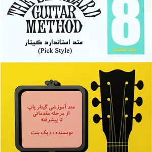استانداردمتد8-رضوی-دیک بنت