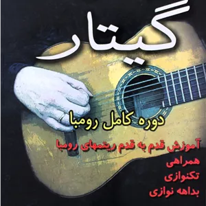 جیپسی گیتارامیرانی باCD2