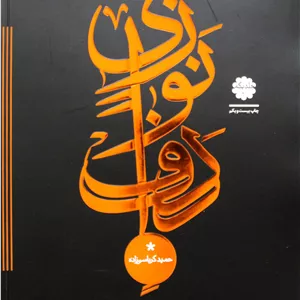 دف نوازی حمید کرباسی زاده 1