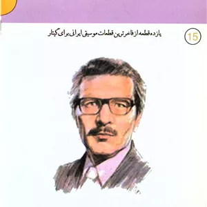 نوروزتوراهه11قطعه ایرانی گیتار-پیمان شیرالی