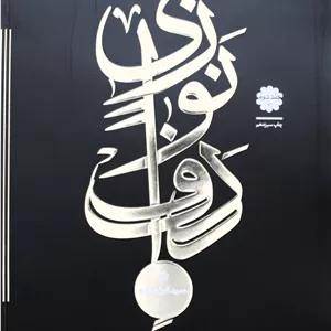 دف نوازی حمید کرباسی زاده 2