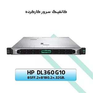 HP DL360 G10 8SFF2 81802 32GB2 500W