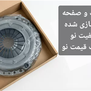دیسک و صفحه بازسازی‌شده ام وی ام ۱۱۰کیفیت صنعتی درجه ۱ با ضمانت ۶ ماهه و قیمت مناسب