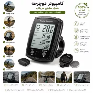 کامپیوتر دوچرخه مدل ۶۶۸