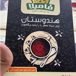 چای سیاه معطر فامیلا 450 گرمخرید چای فامیلا