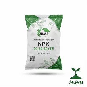 کود کامل 20 -20-20 آرسپ وزن 10 کیلو گرم پودری، تقویت رشد گیاه