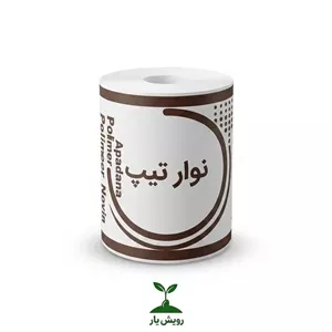 نوار تیپ آبیاری قطره‌ای آپادانا نوین پلیمر ۱۰ سانتی‌متر