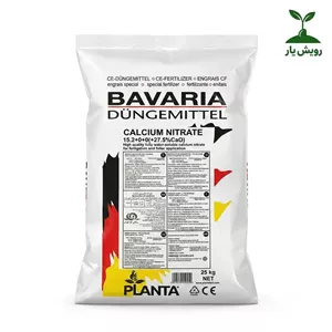 نیترات کلسیم باواریا (پلانتا) آلمان 25 کیلوگرمرفع پوسیدگی گلگاه