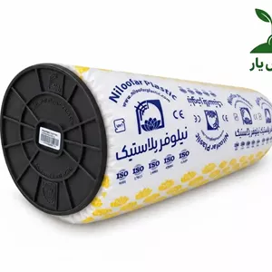 نایلون گلخانه‌ای ۵ درصد یووی نیلوفرعرض ۸ متر