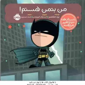 من بتمن هستم ( برد ملستر - شبنم حیدری پور )