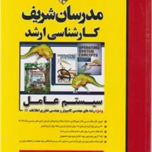 سیستم عامل ( مهندس محمد صالح راه پیما ) مدرسان شریف