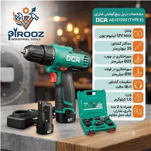 خرید دریل پیچ گوشتی شارژی 12 ولت DCA مدل ADJZ1202 (Type E)