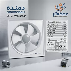 هواکش خانگی دیچه دار مدل لوکس دمنده مدل VSG-30C4S