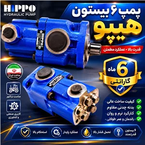 پمپ ۶ پیستون