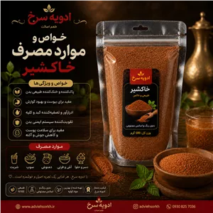 خاکشیر