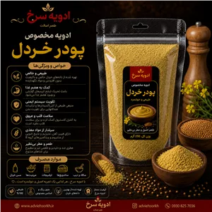 پودر خردل | ادویه سرخ