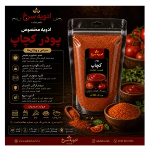 پودر کچاپ | ادویه سرخ